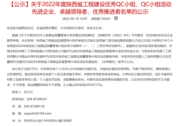 鑫泰苑二期項目兩項成果在陜西省工程建設(shè)質(zhì)量管理小組競賽活動中分別榮獲一等獎，二等獎